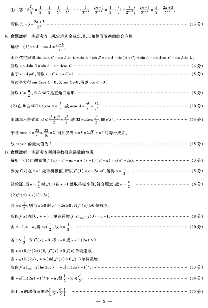 数学B卷-高三顶尖计划(二)详细答案_2025年12月_251211河南省、陕西甘肃省2025-2026学年（上）高三年级顶尖计划（二）（全科）_12.9-10高三顶尖计划2答案