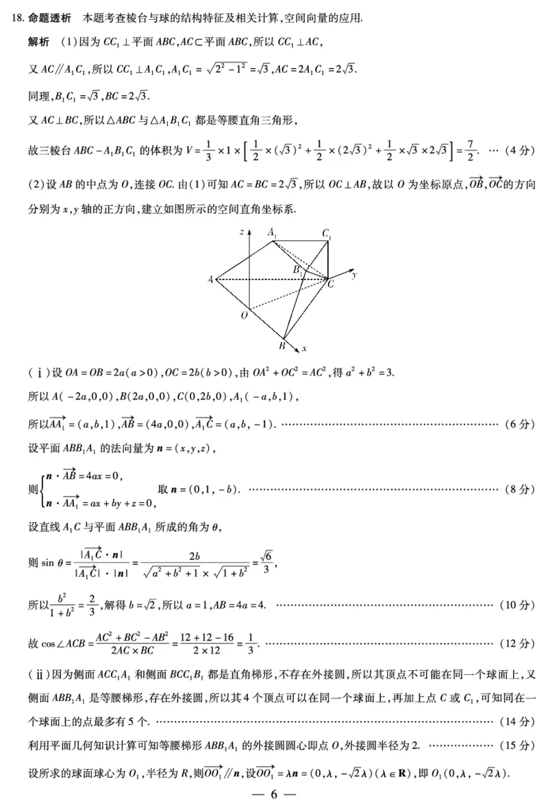 数学B卷-高三顶尖计划(二)详细答案_2025年12月_251211河南省、陕西甘肃省2025-2026学年（上）高三年级顶尖计划（二）（全科）_12.9-10高三顶尖计划2答案