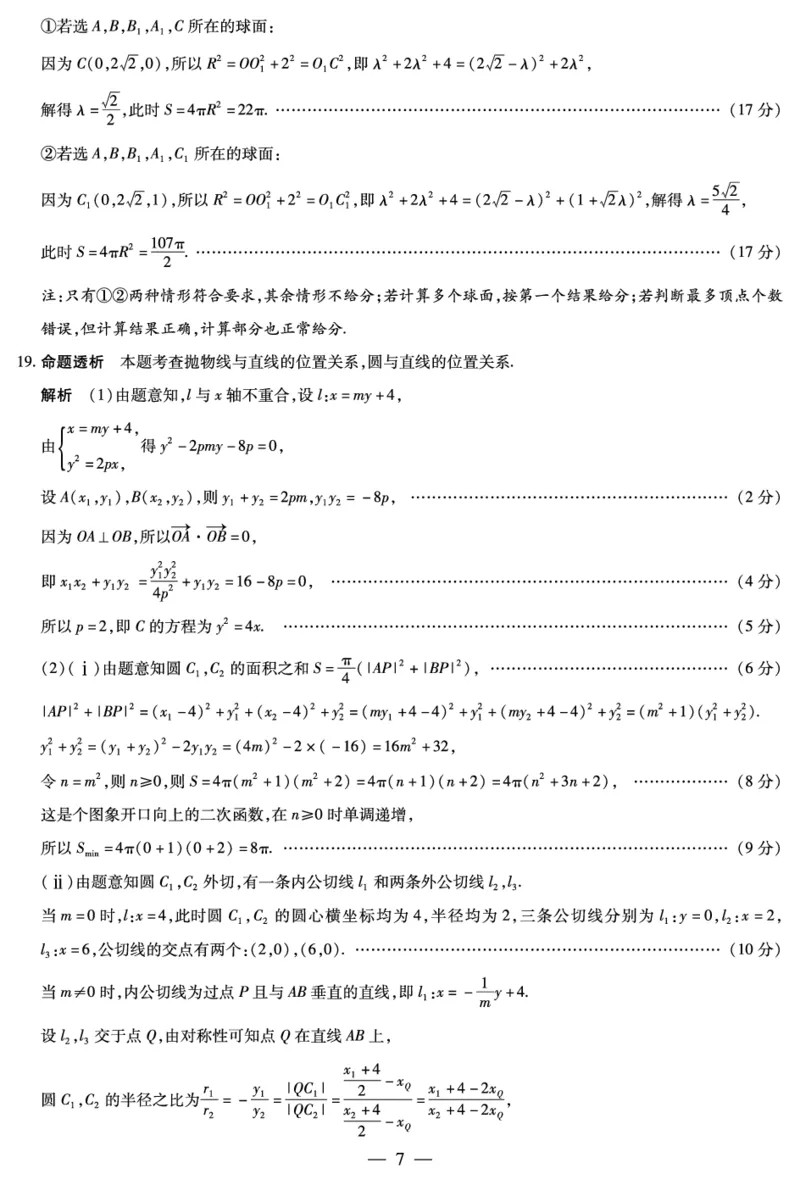 数学B卷-高三顶尖计划(二)详细答案_2025年12月_251211河南省、陕西甘肃省2025-2026学年（上）高三年级顶尖计划（二）（全科）_12.9-10高三顶尖计划2答案