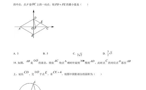 精品解析：2022年内蒙古赤峰市中考数学真题（原卷版）_中考真题_2.数学中考真题2015-2024年_2022中考数学真题145份13