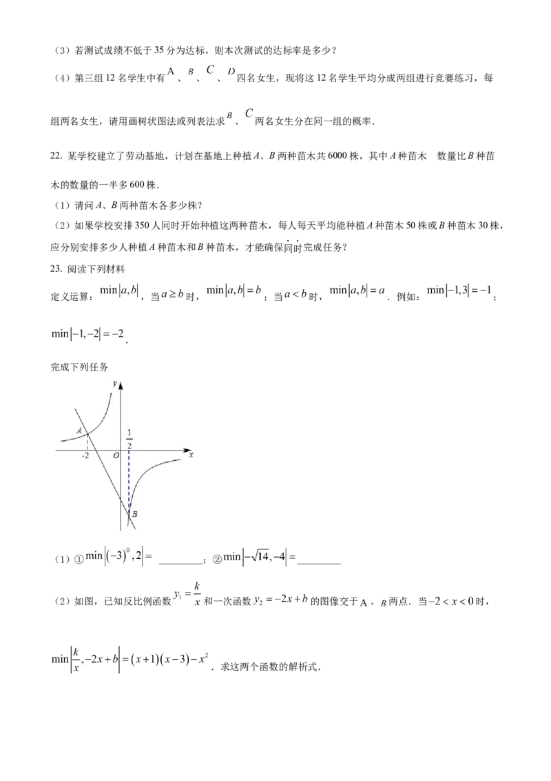 精品解析：2022年内蒙古赤峰市中考数学真题（原卷版）_中考真题_2.数学中考真题2015-2024年_2022中考数学真题145份13