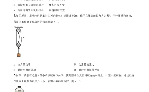 精品解析：2019年江苏省南通市中考物理试题（原卷版）_中考真题_4.物理中考真题2015-2024年_2019年中考物理真题175份_2019年中考真题精品解析物理（江苏南通市）精编word版