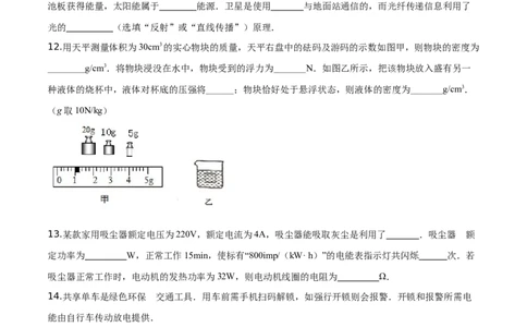 精品解析：2019年江苏省南通市中考物理试题（原卷版）_中考真题_4.物理中考真题2015-2024年_2019年中考物理真题175份_2019年中考真题精品解析物理（江苏南通市）精编word版