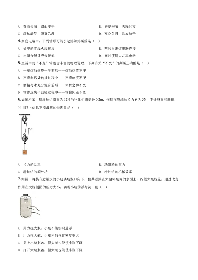 精品解析：2019年江苏省南通市中考物理试题（原卷版）_中考真题_4.物理中考真题2015-2024年_2019年中考物理真题175份_2019年中考真题精品解析物理（江苏南通市）精编word版