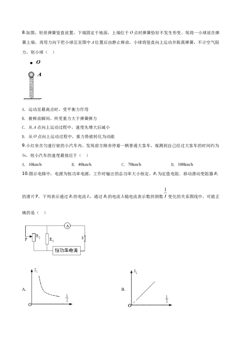 精品解析：2019年江苏省南通市中考物理试题（原卷版）_中考真题_4.物理中考真题2015-2024年_2019年中考物理真题175份_2019年中考真题精品解析物理（江苏南通市）精编word版