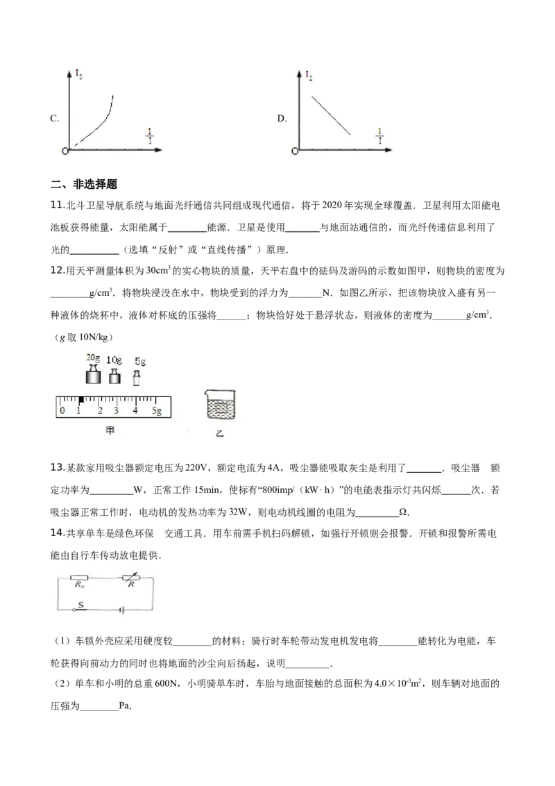 精品解析：2019年江苏省南通市中考物理试题（原卷版）_中考真题_4.物理中考真题2015-2024年_2019年中考物理真题175份_2019年中考真题精品解析物理（江苏南通市）精编word版