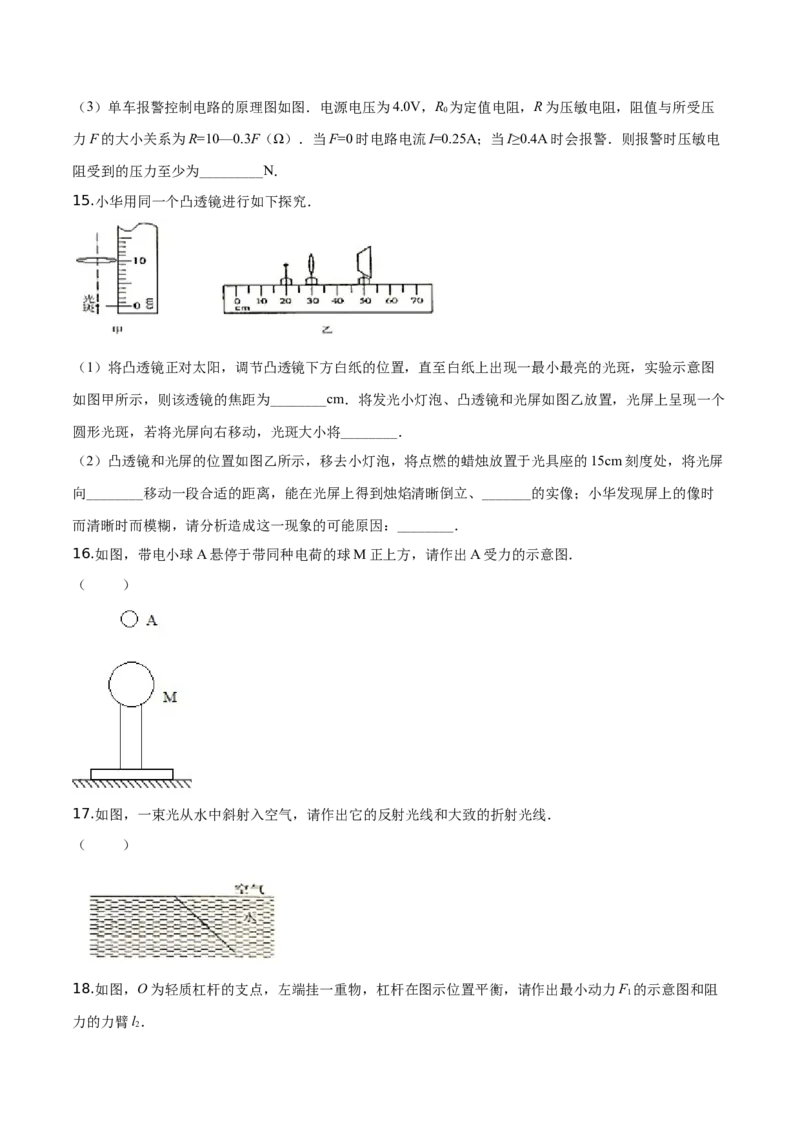 精品解析：2019年江苏省南通市中考物理试题（原卷版）_中考真题_4.物理中考真题2015-2024年_2019年中考物理真题175份_2019年中考真题精品解析物理（江苏南通市）精编word版