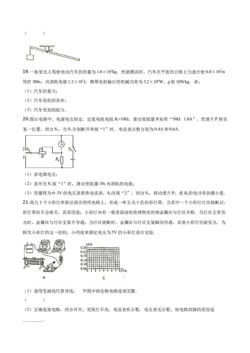 精品解析：2019年江苏省南通市中考物理试题（原卷版）_中考真题_4.物理中考真题2015-2024年_2019年中考物理真题175份_2019年中考真题精品解析物理（江苏南通市）精编word版
