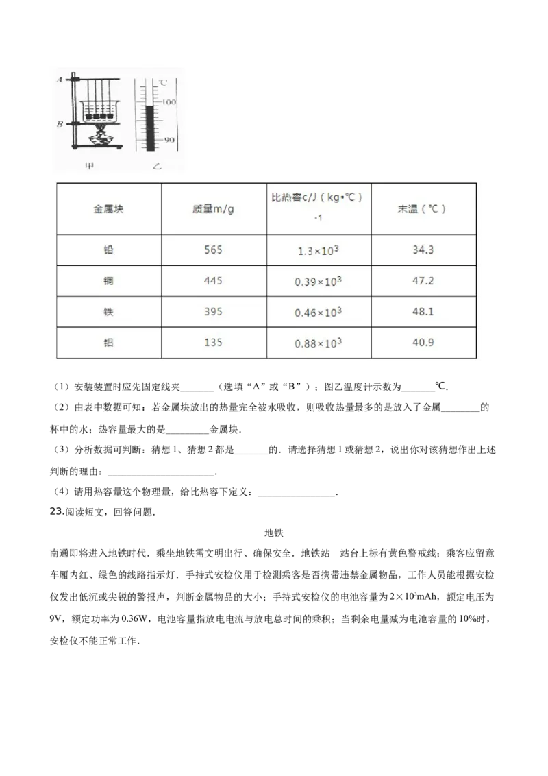 精品解析：2019年江苏省南通市中考物理试题（原卷版）_中考真题_4.物理中考真题2015-2024年_2019年中考物理真题175份_2019年中考真题精品解析物理（江苏南通市）精编word版