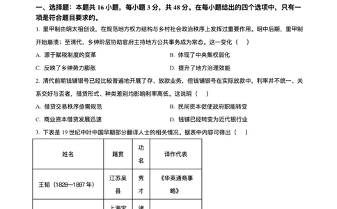 安徽省蚌埠市固镇县毛钽厂实验中学2024-2025学年高二下学期6月月考历史试题（含答案）_2025年6月_250629安徽省毛钽厂实验中学2024-2025学年高二下学期6月月考（全科）
