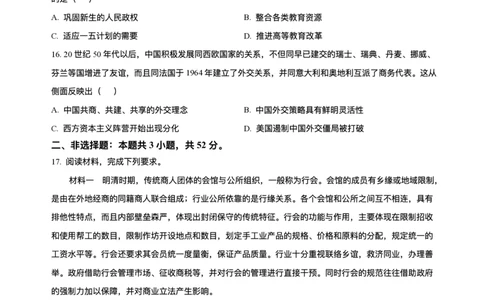 安徽省蚌埠市固镇县毛钽厂实验中学2024-2025学年高二下学期6月月考历史试题（含答案）_2025年6月_250629安徽省毛钽厂实验中学2024-2025学年高二下学期6月月考（全科）