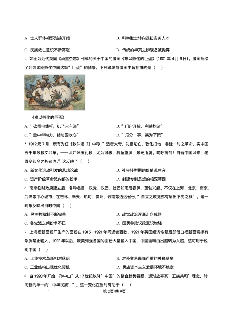 安徽省蚌埠市固镇县毛钽厂实验中学2024-2025学年高二下学期6月月考历史试题（含答案）_2025年6月_250629安徽省毛钽厂实验中学2024-2025学年高二下学期6月月考（全科）