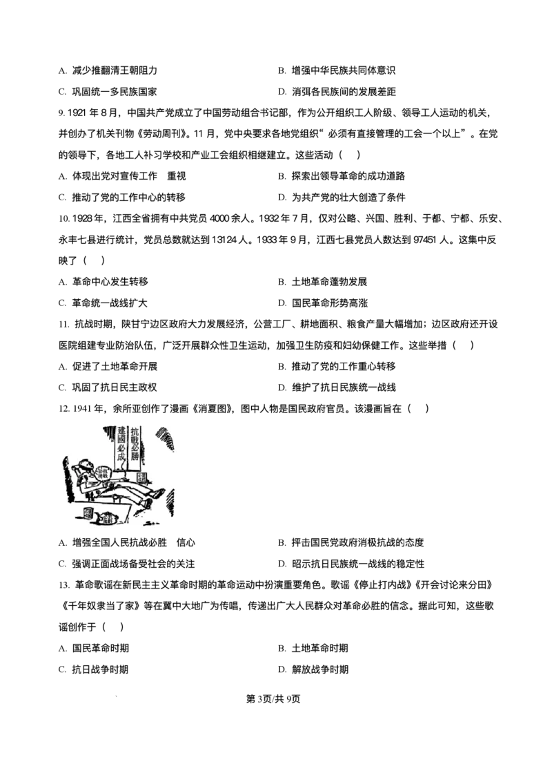安徽省蚌埠市固镇县毛钽厂实验中学2024-2025学年高二下学期6月月考历史试题（含答案）_2025年6月_250629安徽省毛钽厂实验中学2024-2025学年高二下学期6月月考（全科）