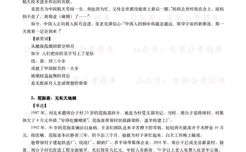 感动中国2024年度人物（事迹及颁奖词）_26吉林考备考资料包_07重要会议考点+试题