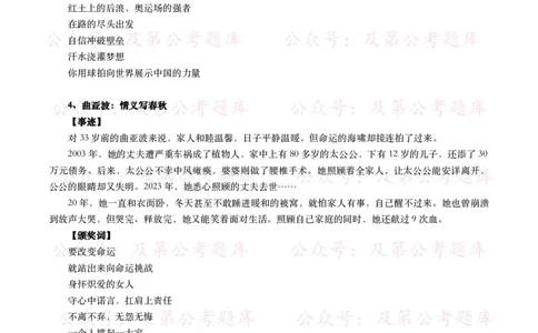 感动中国2024年度人物（事迹及颁奖词）_26吉林考备考资料包_07重要会议考点+试题