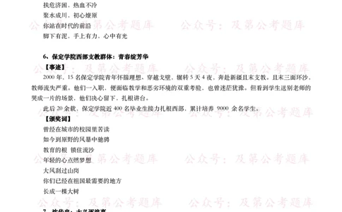 感动中国2024年度人物（事迹及颁奖词）_26吉林考备考资料包_07重要会议考点+试题
