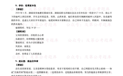 感动中国2024年度人物（事迹及颁奖词）_26吉林考备考资料包_07重要会议考点+试题