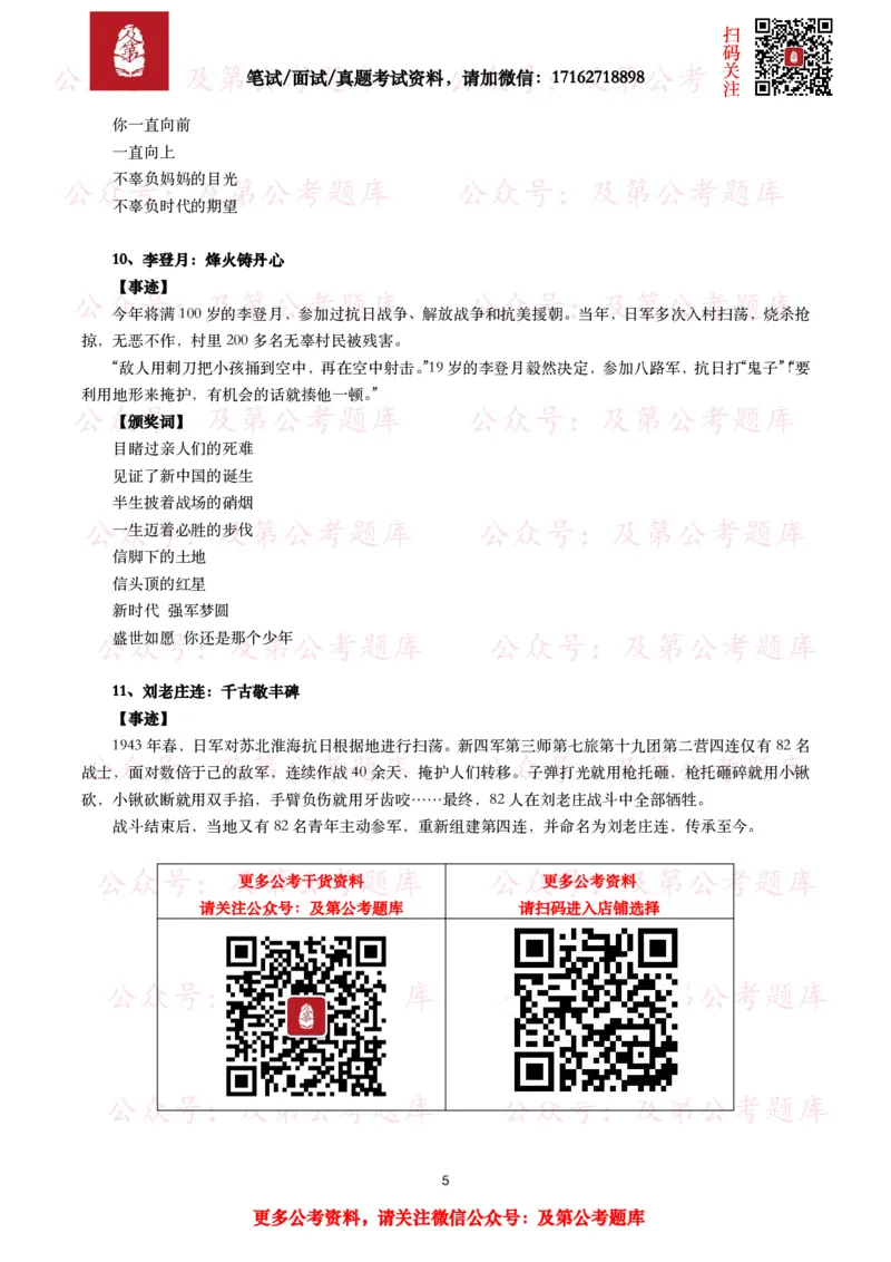 感动中国2024年度人物（事迹及颁奖词）_26吉林考备考资料包_07重要会议考点+试题