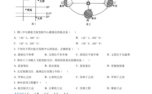 精品解析：2022年四川省凉山州中考地理真题（解析版）_中考真题_9.地理中考真题2015-2024年_2022中考地理真题98份18
