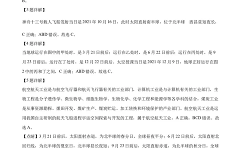 精品解析：2022年四川省凉山州中考地理真题（解析版）_中考真题_9.地理中考真题2015-2024年_2022中考地理真题98份18