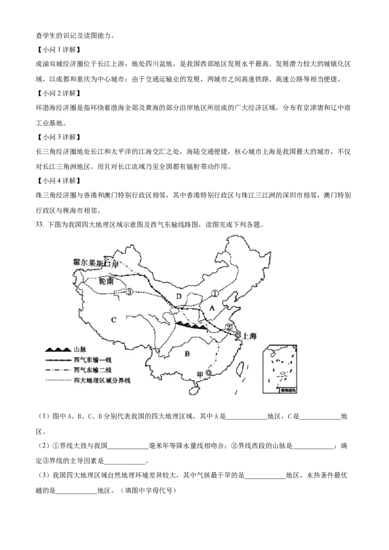 精品解析：2022年四川省凉山州中考地理真题（解析版）_中考真题_9.地理中考真题2015-2024年_2022中考地理真题98份18