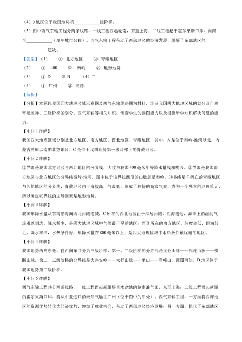 精品解析：2022年四川省凉山州中考地理真题（解析版）_中考真题_9.地理中考真题2015-2024年_2022中考地理真题98份18