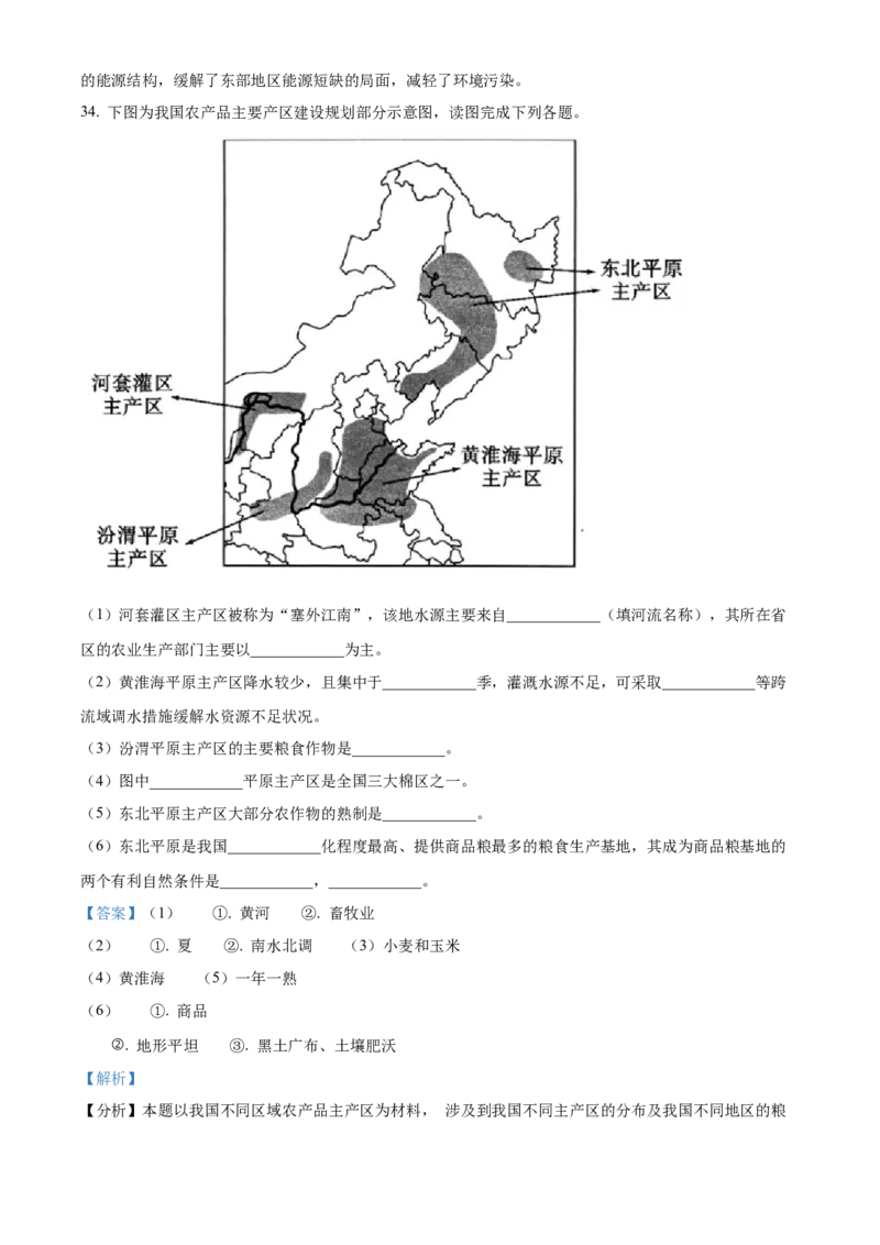 精品解析：2022年四川省凉山州中考地理真题（解析版）_中考真题_9.地理中考真题2015-2024年_2022中考地理真题98份18
