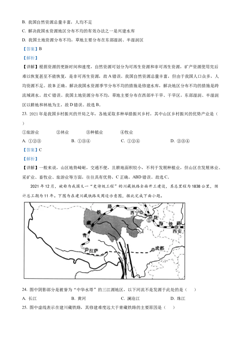 精品解析：2022年四川省凉山州中考地理真题（解析版）_中考真题_9.地理中考真题2015-2024年_2022中考地理真题98份18