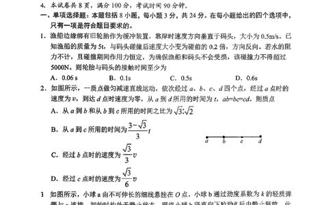 日照物理试题_2025年12月_251202山东省日照市2026届校际联考高三上学期期中考试（全科）_试卷