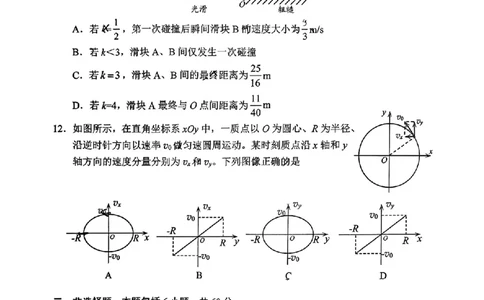 日照物理试题_2025年12月_251202山东省日照市2026届校际联考高三上学期期中考试（全科）_试卷