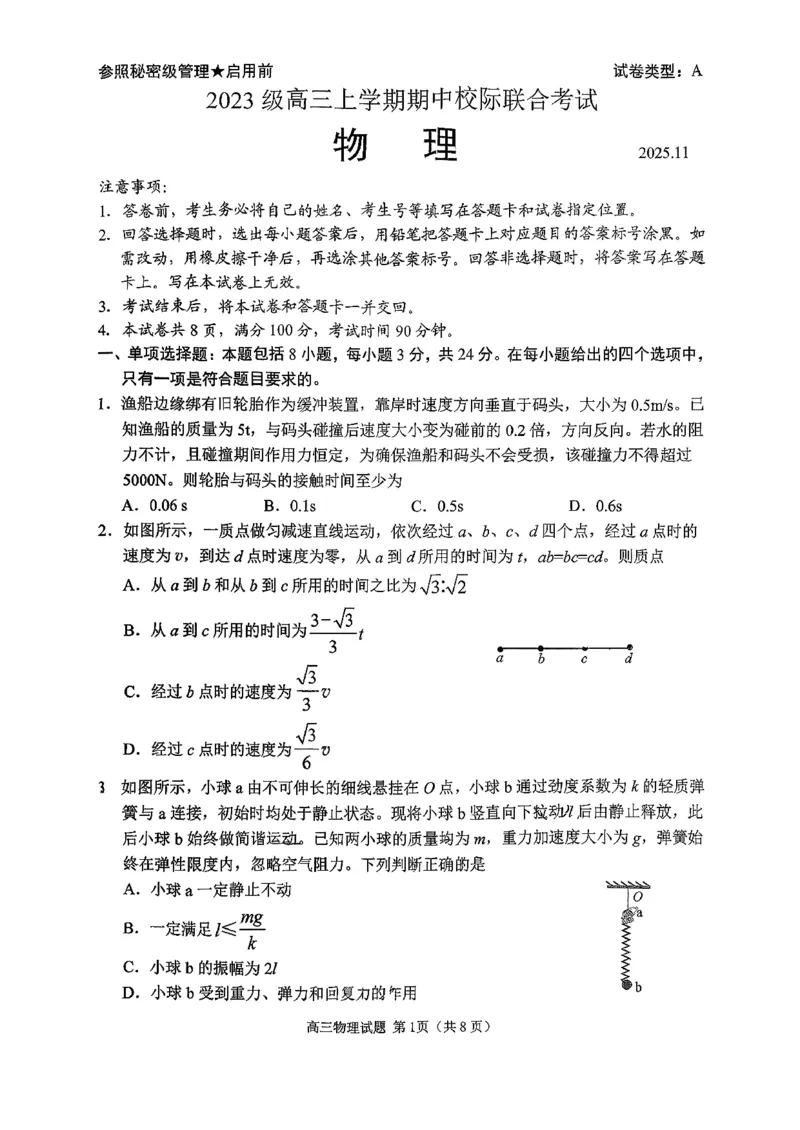 日照物理试题_2025年12月_251202山东省日照市2026届校际联考高三上学期期中考试（全科）_试卷