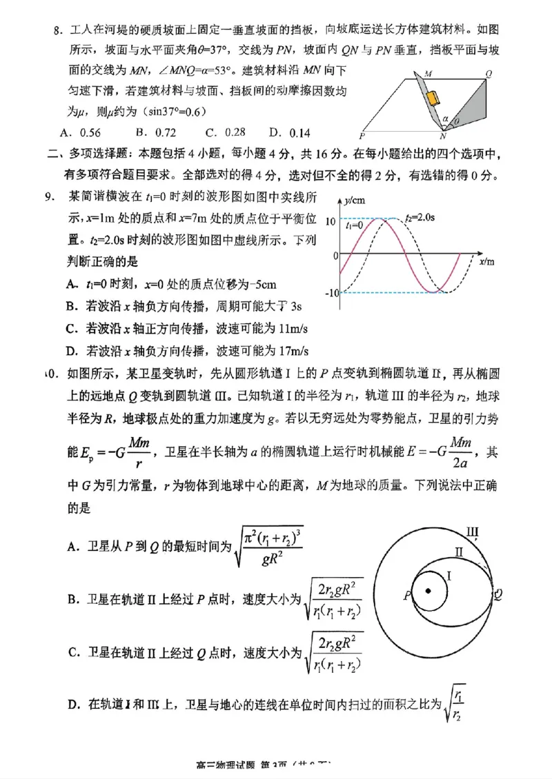 日照物理试题_2025年12月_251202山东省日照市2026届校际联考高三上学期期中考试（全科）_试卷