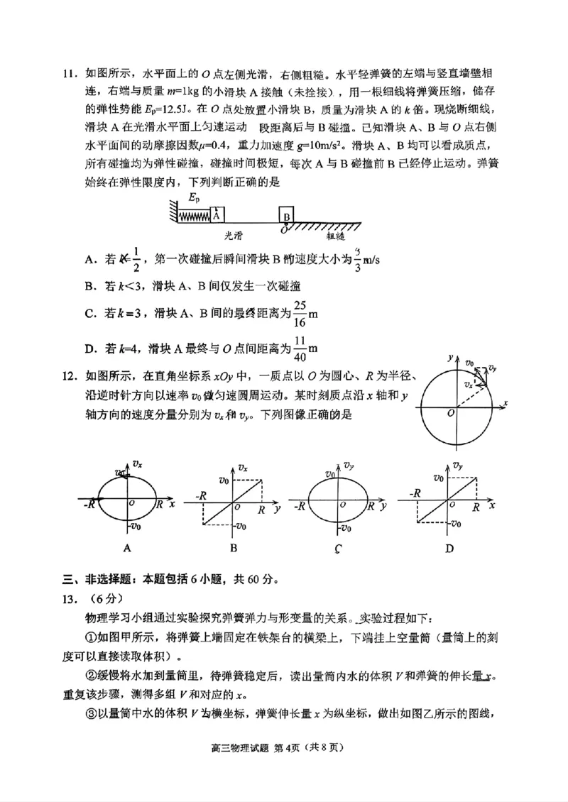 日照物理试题_2025年12月_251202山东省日照市2026届校际联考高三上学期期中考试（全科）_试卷