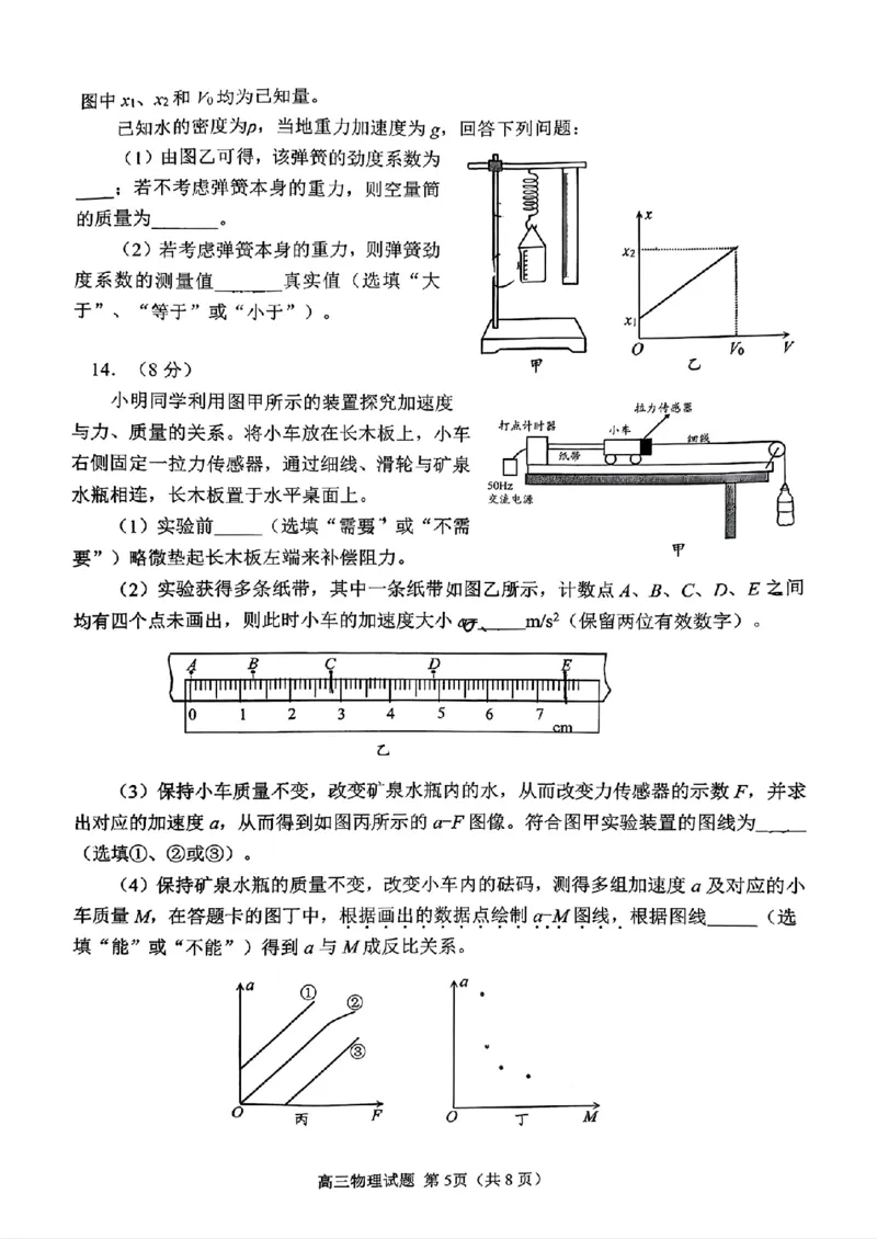 日照物理试题_2025年12月_251202山东省日照市2026届校际联考高三上学期期中考试（全科）_试卷