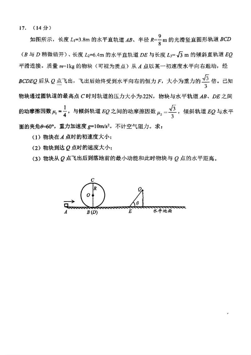 日照物理试题_2025年12月_251202山东省日照市2026届校际联考高三上学期期中考试（全科）_试卷