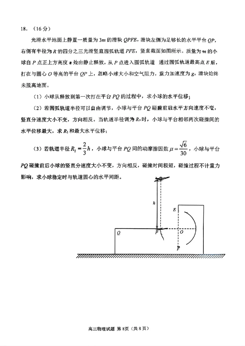 日照物理试题_2025年12月_251202山东省日照市2026届校际联考高三上学期期中考试（全科）_试卷