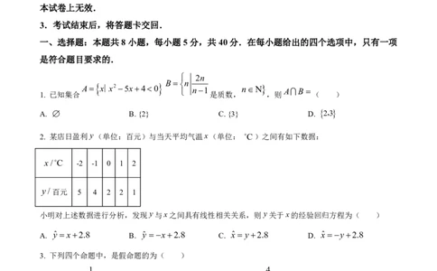 江苏省常州市2025-2026学年高三上学期11月期中考试数学试题（含答案）_251130江苏省常州市2025-2026学年高三上学期期中考试（全科）