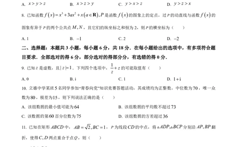 江苏省常州市2025-2026学年高三上学期11月期中考试数学试题（含答案）_251130江苏省常州市2025-2026学年高三上学期期中考试（全科）