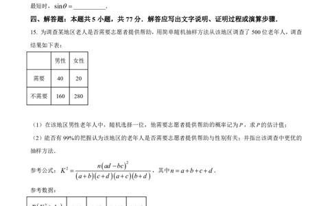 江苏省常州市2025-2026学年高三上学期11月期中考试数学试题（含答案）_251130江苏省常州市2025-2026学年高三上学期期中考试（全科）