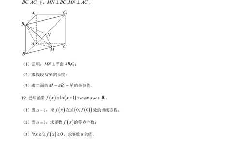 江苏省常州市2025-2026学年高三上学期11月期中考试数学试题（含答案）_251130江苏省常州市2025-2026学年高三上学期期中考试（全科）