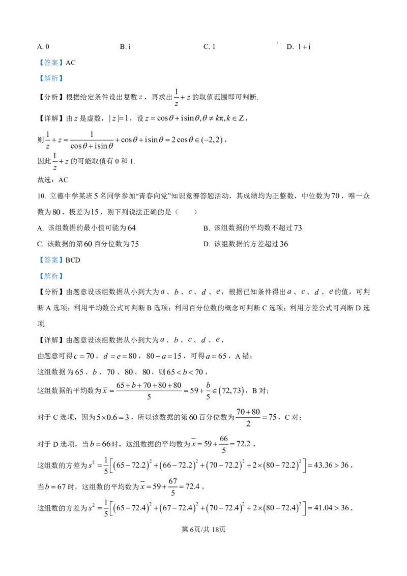 江苏省常州市2025-2026学年高三上学期11月期中考试数学试题（含答案）_251130江苏省常州市2025-2026学年高三上学期期中考试（全科）