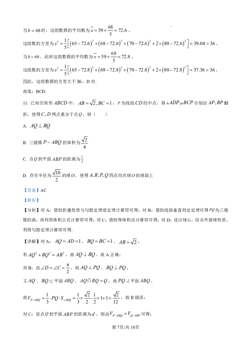 江苏省常州市2025-2026学年高三上学期11月期中考试数学试题（含答案）_251130江苏省常州市2025-2026学年高三上学期期中考试（全科）