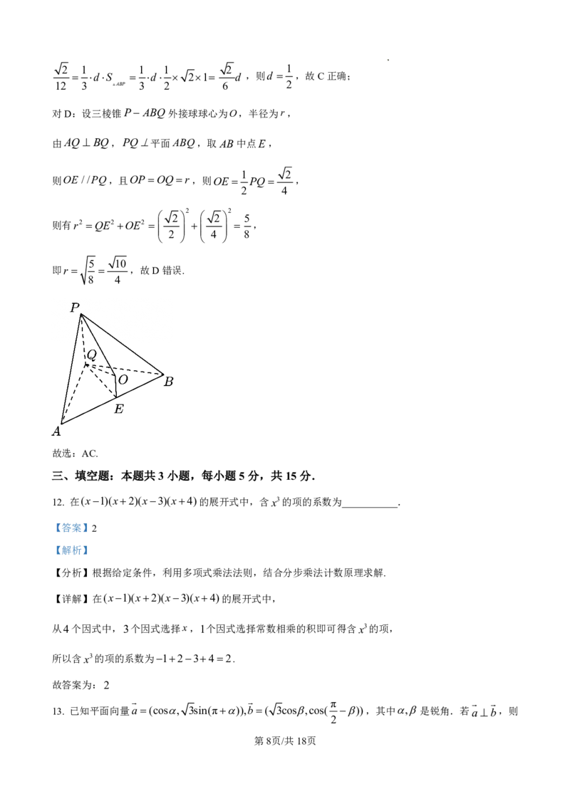 江苏省常州市2025-2026学年高三上学期11月期中考试数学试题（含答案）_251130江苏省常州市2025-2026学年高三上学期期中考试（全科）