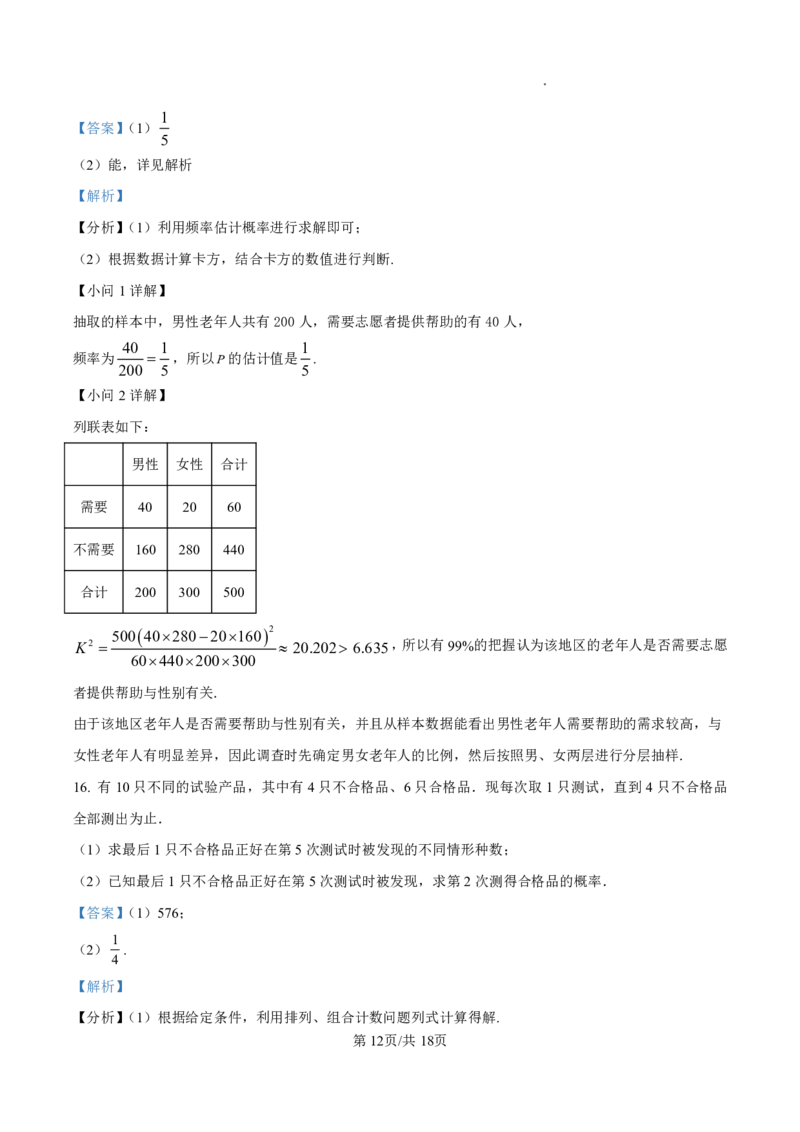 江苏省常州市2025-2026学年高三上学期11月期中考试数学试题（含答案）_251130江苏省常州市2025-2026学年高三上学期期中考试（全科）