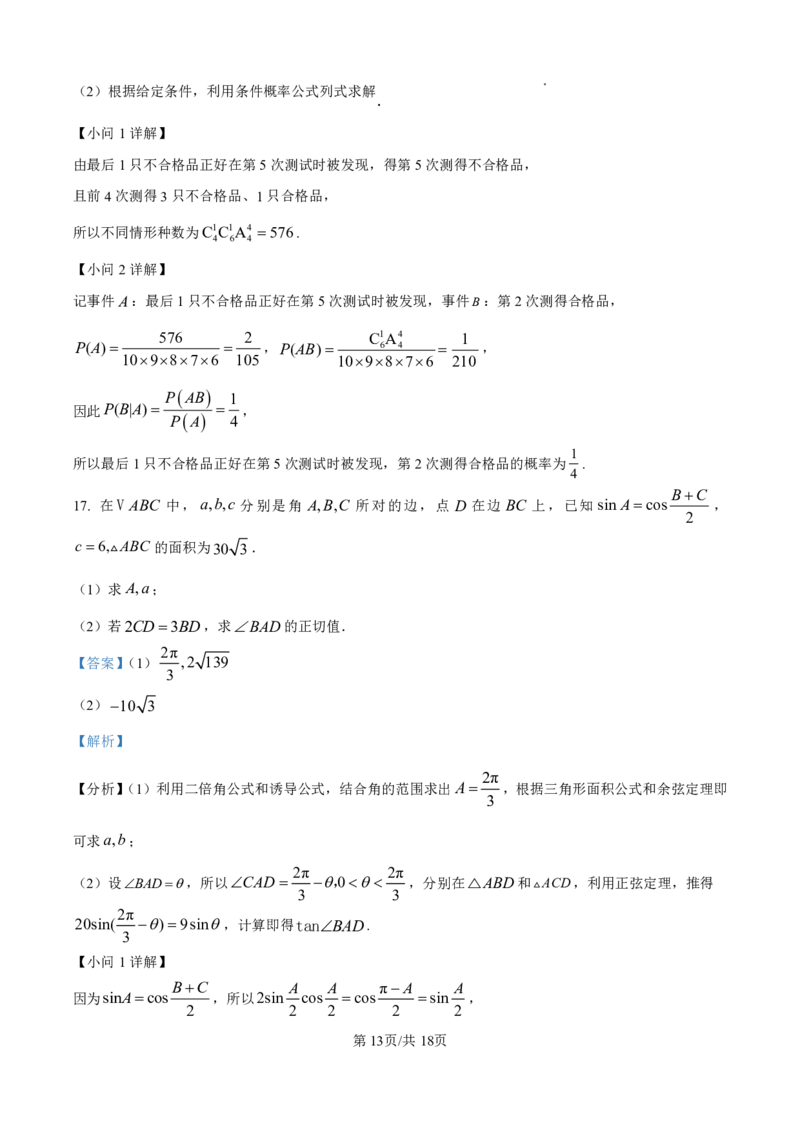 江苏省常州市2025-2026学年高三上学期11月期中考试数学试题（含答案）_251130江苏省常州市2025-2026学年高三上学期期中考试（全科）