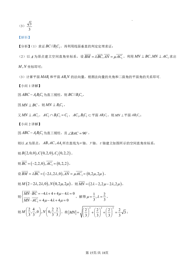 江苏省常州市2025-2026学年高三上学期11月期中考试数学试题（含答案）_251130江苏省常州市2025-2026学年高三上学期期中考试（全科）