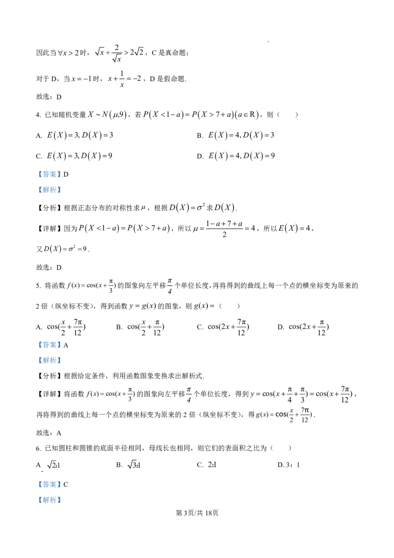 江苏省常州市2025-2026学年高三上学期11月期中考试数学试题（含答案）_251130江苏省常州市2025-2026学年高三上学期期中考试（全科）