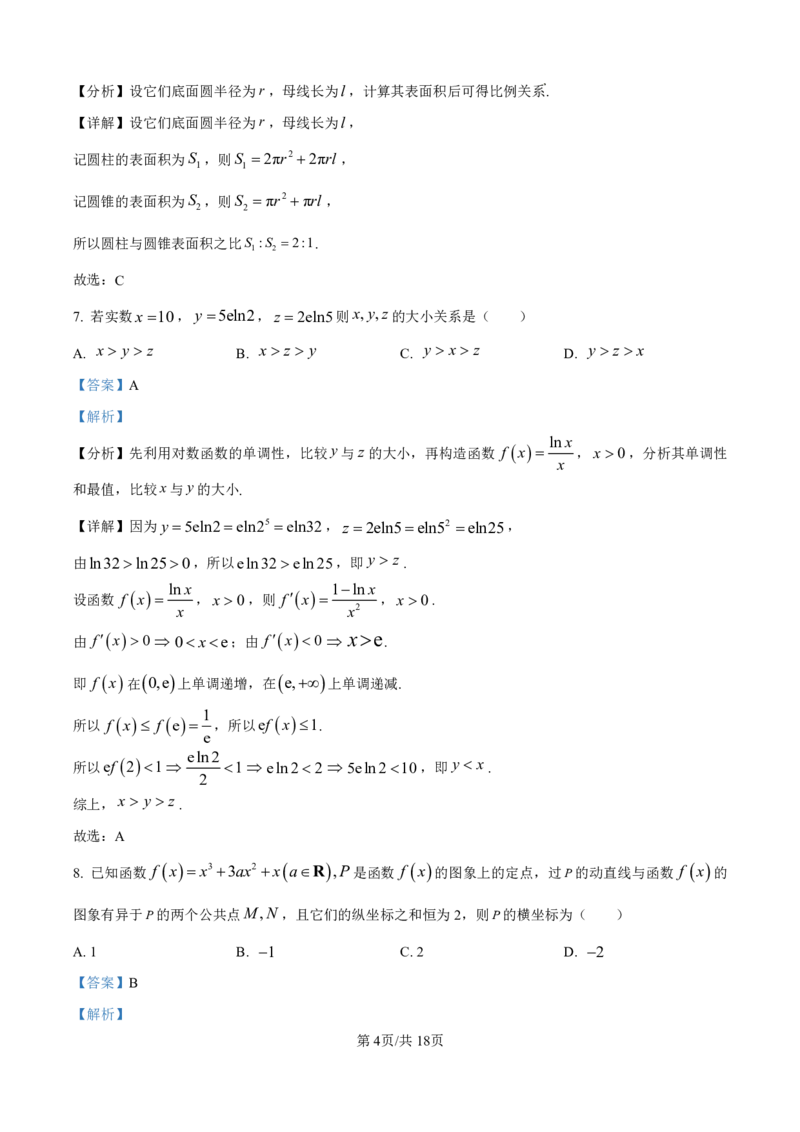 江苏省常州市2025-2026学年高三上学期11月期中考试数学试题（含答案）_251130江苏省常州市2025-2026学年高三上学期期中考试（全科）