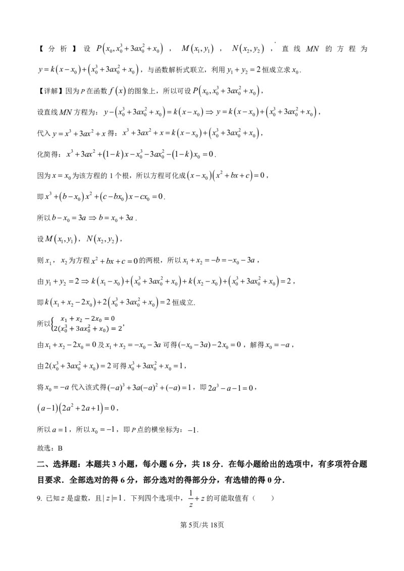 江苏省常州市2025-2026学年高三上学期11月期中考试数学试题（含答案）_251130江苏省常州市2025-2026学年高三上学期期中考试（全科）