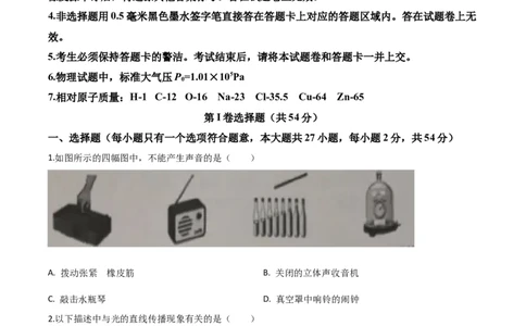 精品解析：2020年湖北省鄂州市中考理综物理试题（原卷版）_中考真题_4.物理中考真题2015-2024年_2020中考物理真题110份_2020年中考真题精品解析物理（湖北鄂州卷）精编word版